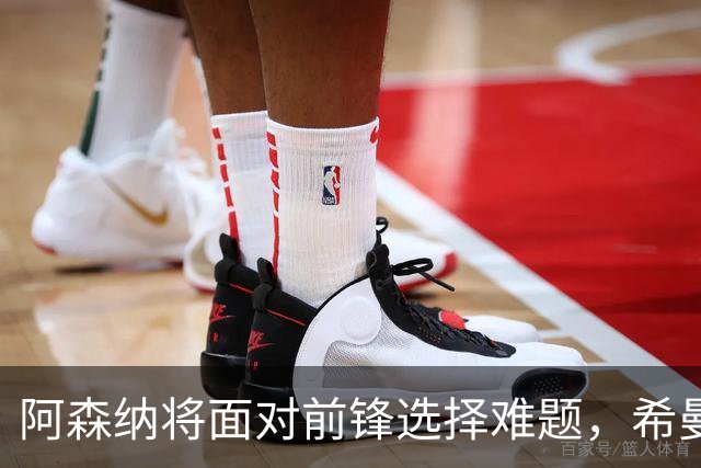 阿森纳将面对前锋选择难题，希曼支持哲凯赖什首发